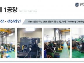 1공장 전경