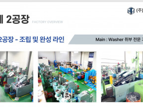 2공장 전경